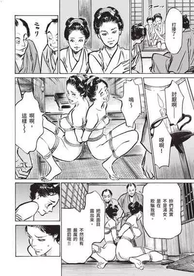 Inshuu Hiroku Midare Mandara 1