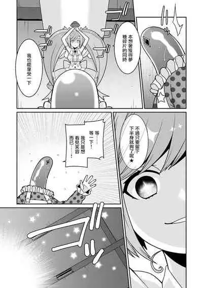 (成年コミック) [景山玄都] ゆめかわ魔法少女ゆめるん 第2話 [DL版][未名汉化组]