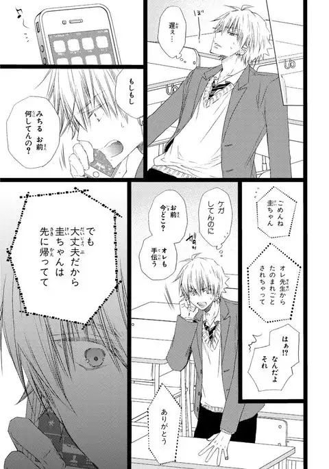 Ore Dake Mi Nai to xx Shichau zo