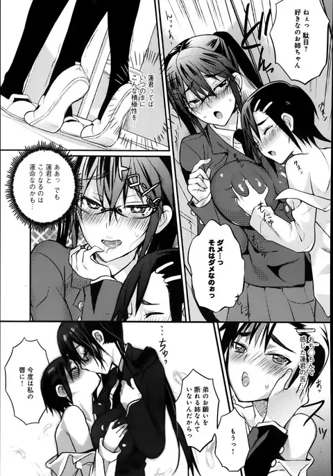 Seitokaichou no Himitsu Ch. 1-6