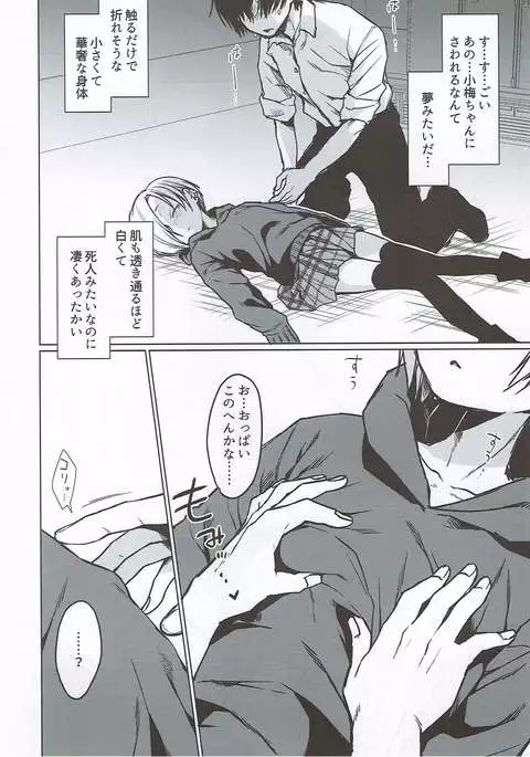 Shirasaka Koume o Tsukamaeta, Hazu Datta