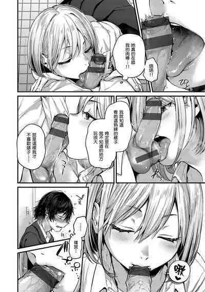 Kimi ga Suki o Wakaru made - Until you sense how to love...