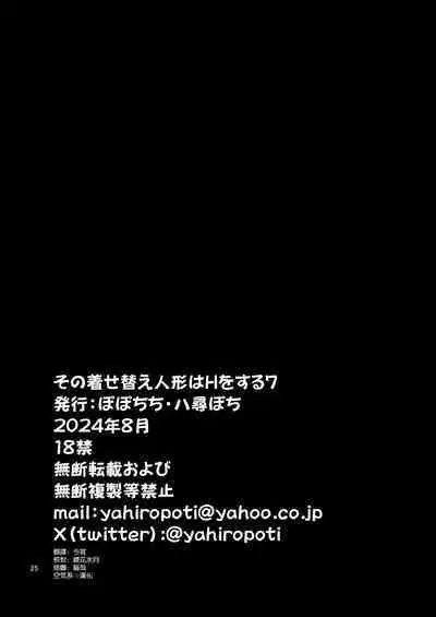 Sono Bisque Doll wa H o Suru 7