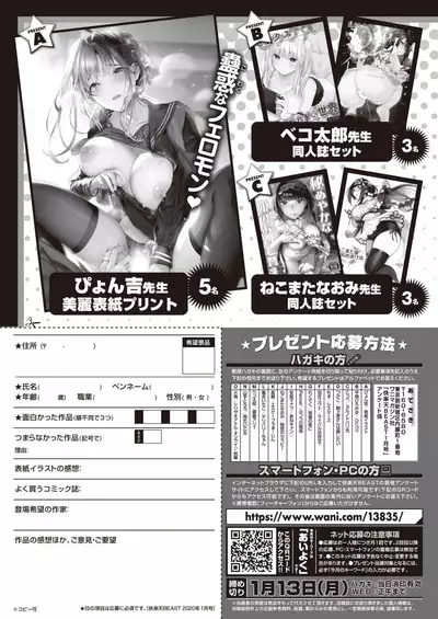 COMIC Kairakuten BEAST 2020-01