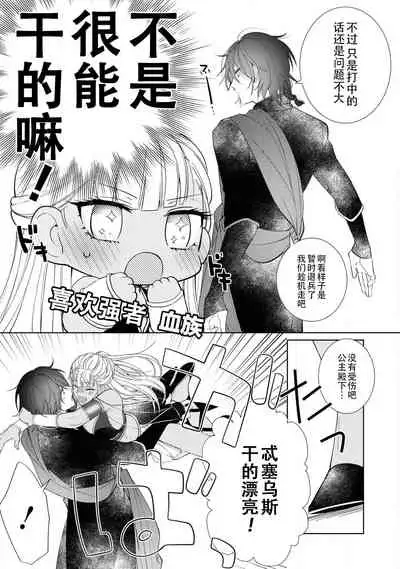 Takeki Hime to Yoki Ouji