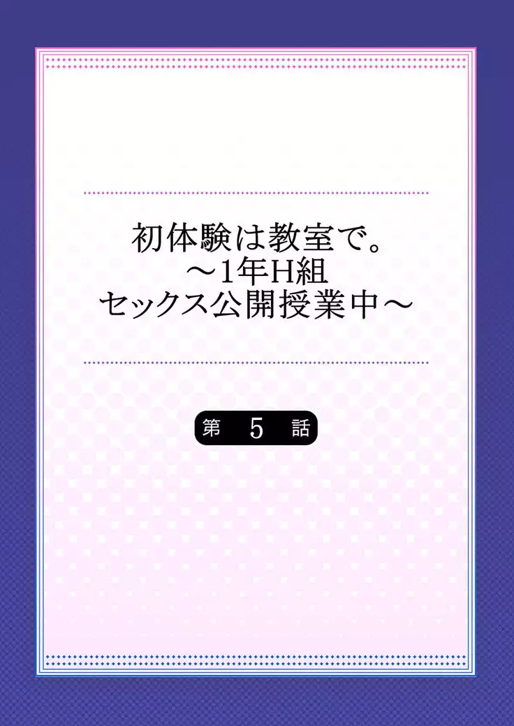 Welcome To Open Sex Class ~Class 1-H's Sex Workshop~
