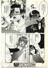 COMIC Papipo Gaiden 1998-10 Vol.51