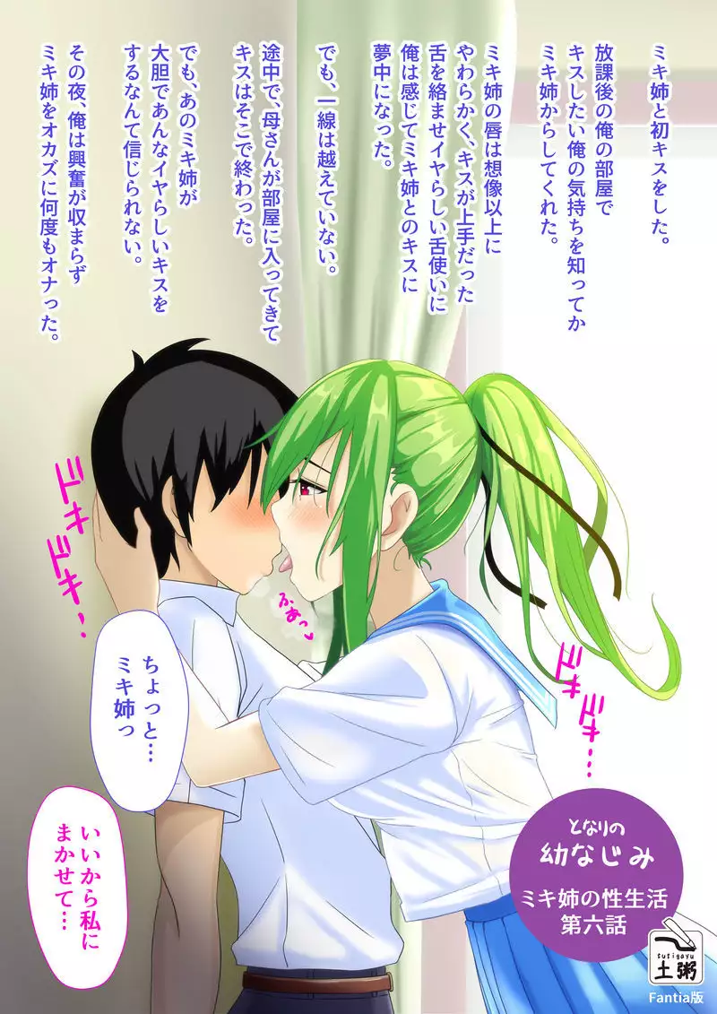 Childhood sweetheart Miki-nee's sex life