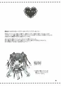 (C92) [Dennou Fuyu Mikan (Ueda Rieko)] Juunen Lover - 10years Lover (VOCALOID)
