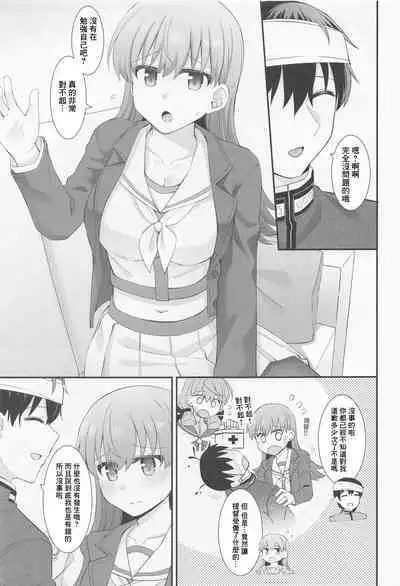 Ooi no Micchaku Aftercare