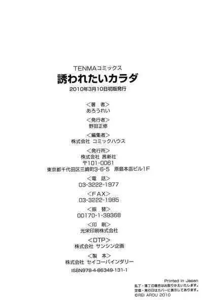 [Arou Rei] Sasowaretai Karada