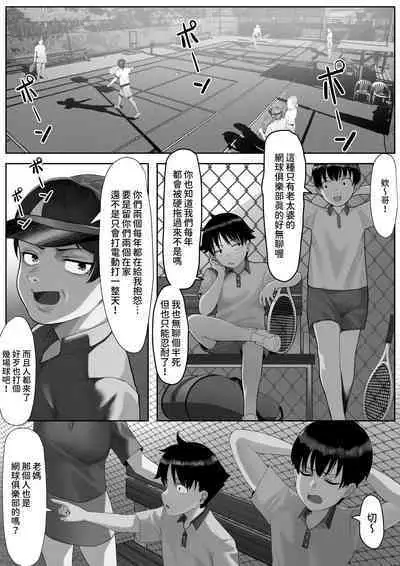 ママさんテニス合宿についていったエロ兄弟 中文翻譯
