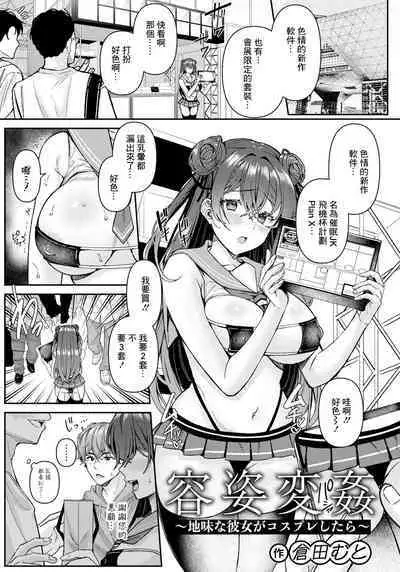 Kyousei Chikan Express