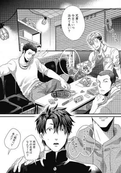 [Ikuyasu] Gachiiki Chouhatsu Night (Ongoing)