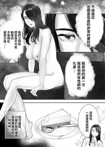 Osananajimi ga Mama to Yatte Imasu. 6