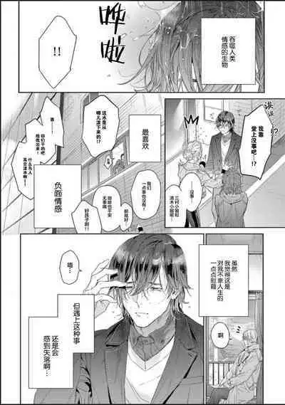 Toumei na Ai no Utsuwa | 透明的爱之所依