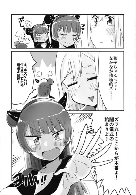 Hanamaru ni Daten no Gishiki o Shitemitai!