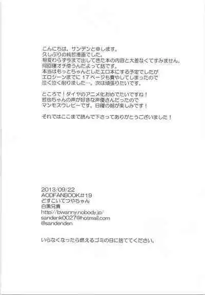 Dosukoi Tetsuya-chan