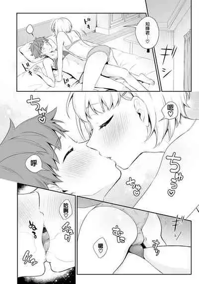 Kawaii Kare no Present