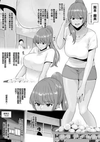 Kyonyuu Manager o Kairaku Choukyou de Otosu