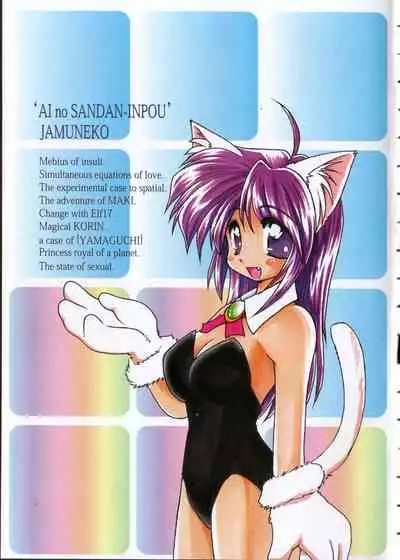 Ai no Renritsu Sandan Inpou