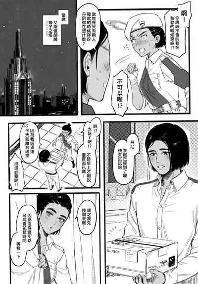 [のりうま] 給努力的你一點獎勵 (Far cry 6) [中国語]