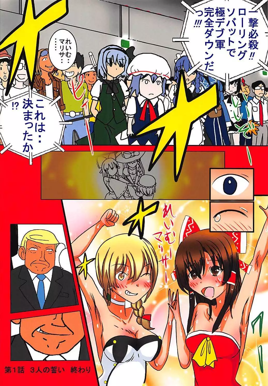 Touhou Ero ProWres Match