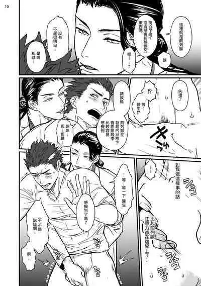 [U] Sensei Shokushin Shite Kudasai | 医生请帮我触诊 1-2 [Chinese] [拾荒者汉化组] [Digital]