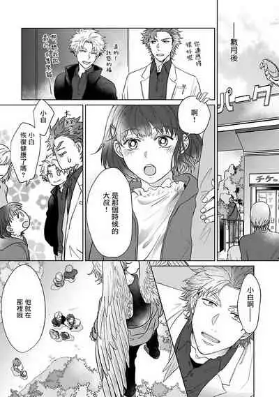 Fukurou no Koiwazurai | 猫头鹰的相思病 Ch. 1-4