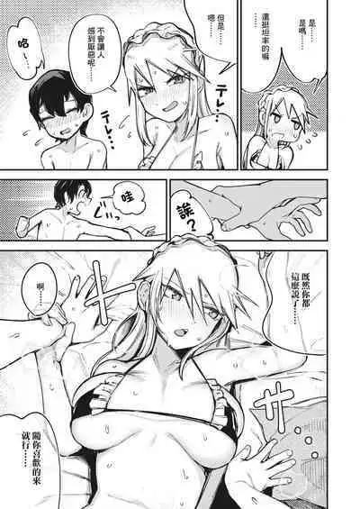 Furyou Shoujo, Kousei shimasu... ka!?