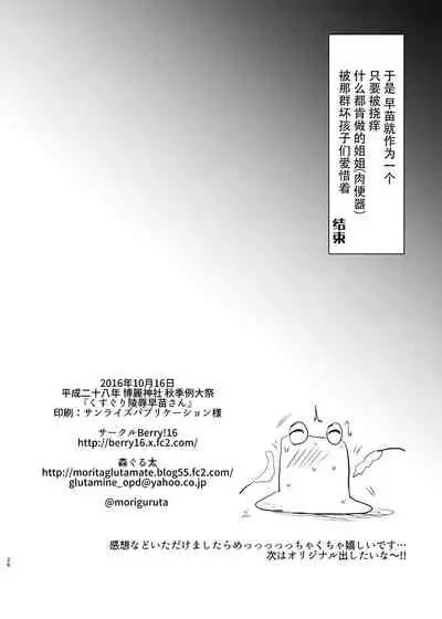 [Berry!16 (Mori Guruta)] Kusuguri Ryoujoku Sanae-san (Touhou Project) [Chinese] [脸肿汉化组] [Digital]