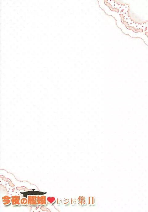 Konya no Kanmusu Recipe-shuu II