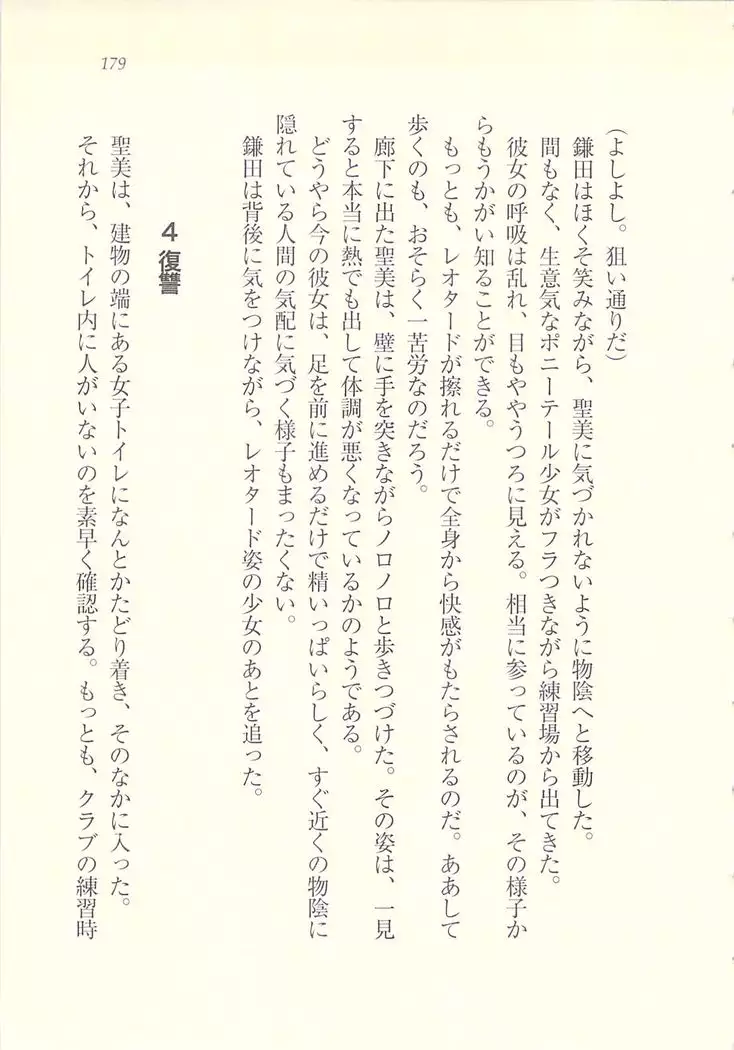 アイドル強制操作