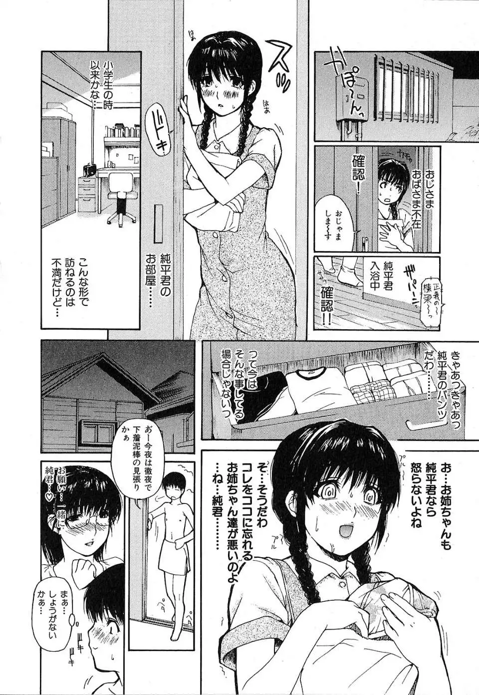 Tonari No Minano Sensei Vol.1