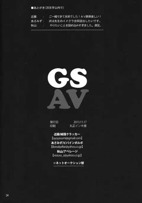 GS AV