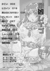 [Umihara Minato] Saikyou Rape