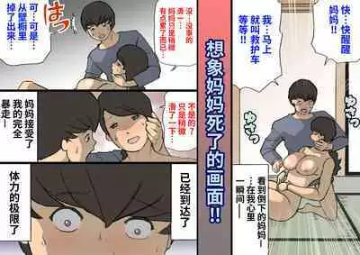 Okaa-san wa Homete Nobasu Kyouiku Houshin 3 Musuko no Hankouki Hen