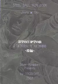 (SUPER16) [Silver-Kingdom (11COLORS)] Yokubou no Tani Zetsubou no Ame ~Kouhen~ (Jojo's Bizarre Adventure)