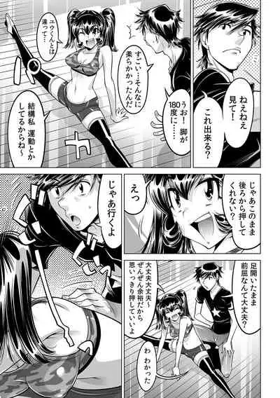 Ukkari Haicchatta!? Itoko to Micchaku Game Chuu