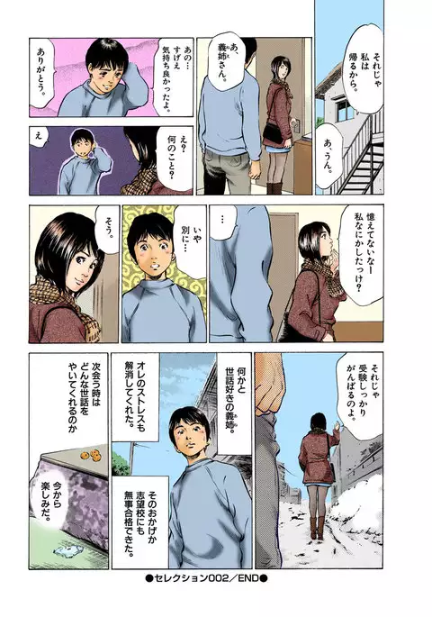 Hontou ni Atta H na Taiken Oshiemasu ULTRA Best