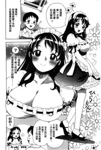 [Ogawa Hidari] Chichin Kurikuri | 美乳頭逗弄逗弄 [Chinese]