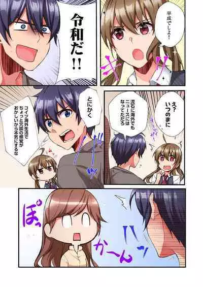 Asoko ni Fujichaku→Soku H