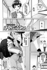 [Shouji Ayumu] Chiccha-na Onaka [Chinese]