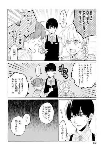 Kimi ni wa Todokanai. 1