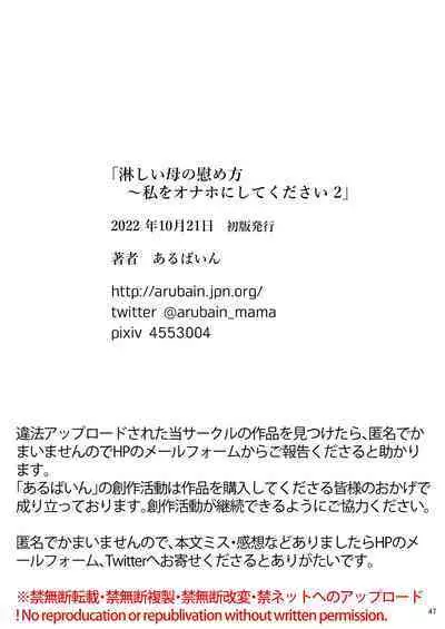 Sabishii Haha no Nagusamekata ~ Watashi o Onaho ni Shite Kudasai 2