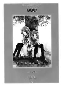 (C84) [Yuririn no Moto (Yuririn)] Modorenai Futari