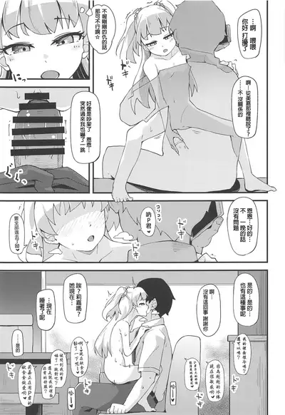 Nee P-kun Hayaku Ecchi Shiyo!?