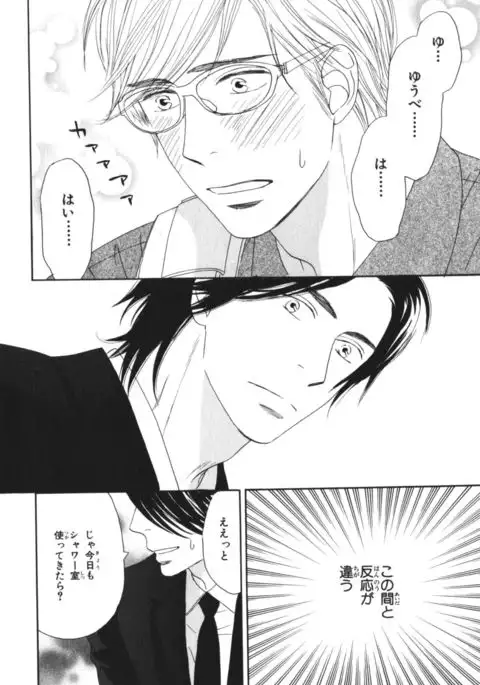 Boku wa Subete o Shitte Iru Vol.04