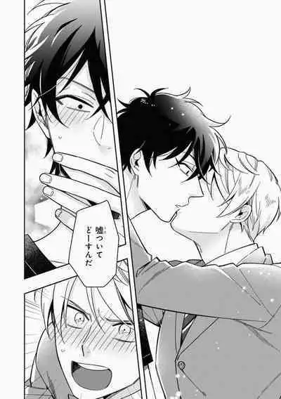 Omae to Koi nanka Zettai nai