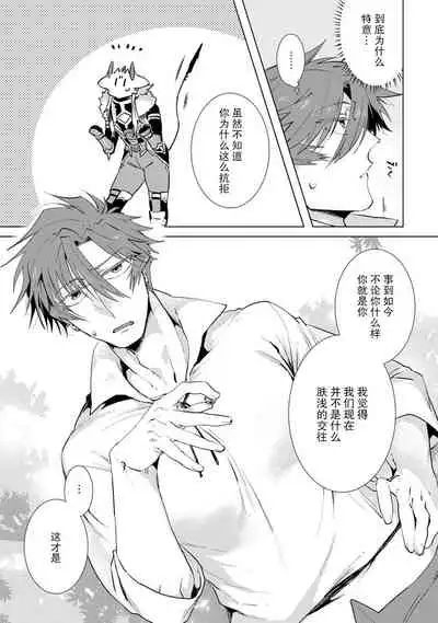 Maou-sama wa Yuusha no Ken de Midaretai | 魔王大人想用勇者的剑来捣乱